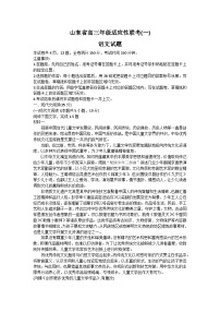 2024山东省高三上学期适应性联考（一）语文含答案