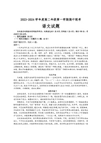 江苏省盐城市部分学校2023-2024学年高二上学期期中联考语文试题