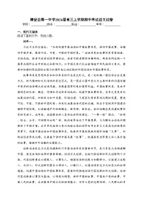 博爱县第一中学2024届高三上学期期中考试语文试卷(含答案)