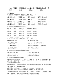 人教统编版必修 上册8.2 登高课后测评