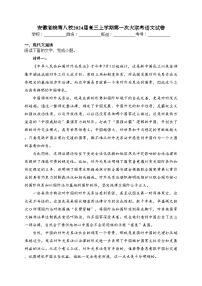 安徽省皖南八校2024届高三上学期第一次大联考语文试卷(含答案)