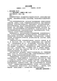 2024长春东北师大附中高三上学期二模试题语文PDF版含答案