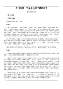 江苏省苏州市2023_2024学年高三上学期期中调研语文试题（含答案）