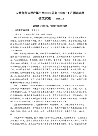 安徽省师范大学附属中学2023-2024学年高二语文上学期11月测试试题（Word版附解析）