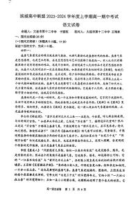 2024辽宁省滨城高中联盟高一上学期期中考试语文试题PDF版含答案