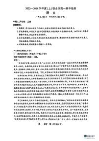 辽宁省沈阳市联合体2023-2024学年高一上学期期中检测语文试卷