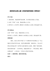 语文人教统编版8.1 梦游天姥吟留别教案及反思