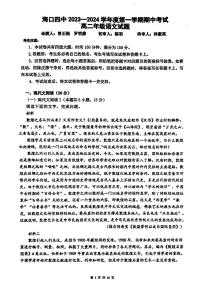 海南省海口市第四中学2023-2024学年高二上学期期中考试语文试题