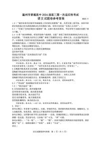 浙江省温州市普通高中2024届高三上学期第一次适应性考试（温州一模）语文试题及答案