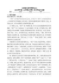 山西省太原市两校2022-2023学年高二上学期10月第一次月考语文试卷(含答案)