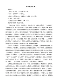 四川省雅安市2023-2024学年高一语文上学期期中考试试卷(Word版附答案)