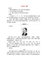 高中语文人教统编版选择性必修 上册第二单元7 兼爱学案