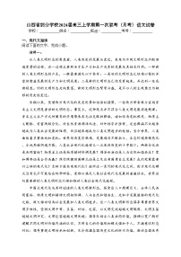 山西省部分学校2024届高三上学期第一次联考（月考）语文试卷(含答案)