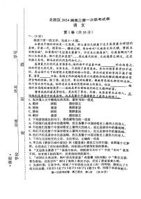 2024天津北辰区高三上学期第一次联考（期中）语文试题扫描版无答案