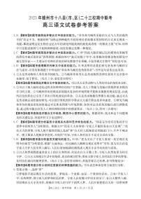 2024赣州十八县二十三校高三上学期期中联考语文PDF版含答案