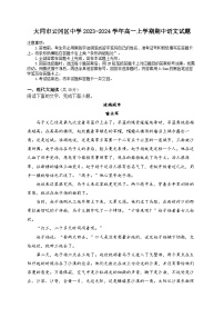 山西省大同市汇林中学2023-2024学年高一语文上学期期中试题（Word版附答案）