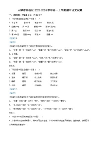 天津市红桥区2023-2024学年高一语文上学期期中试题（Word版附解析）