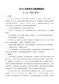 【最新硬核作文素材】高中语文 作文素材——2023年5月篇-讲义