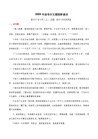 【最新硬核作文素材】高中语文 作文素材——2023年9月上篇（成才+文化传承）-讲义