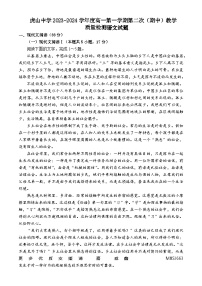 广东省梅州市大埔县虎山中学2023-2024学年高一上学期期中考试语文试题