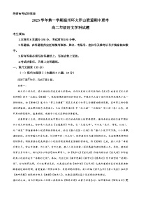 浙江省温州市环大罗山联盟2023-2024学年高二上学期期中语文试题（解析版）