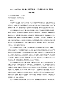 2023-2024学年广东省肇庆市封开县高二上学期期中语文质量检测模拟试题（含解析）