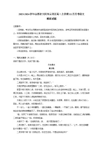 2023-2024学年山西省大同市云冈区高二上学期11月月考语文模拟试题（含解析）