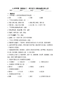 人教统编版必修 上册9.3* 声声慢（寻寻觅觅）同步练习题