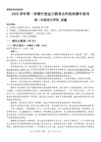 2024宁波金兰教育合作组织高二上学期期中联考试题语文PDF版含答案