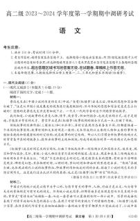 2024清远高二上学期期中考试语文PDF版含答案