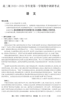2024清远高二上学期期中考试语文PDF版含答案