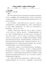 山西省2024届高三上学期10月联考语文试卷(含答案)