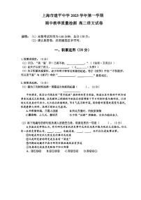 上海市建平中学2023-2024学年高二上学期期中考试语文试题