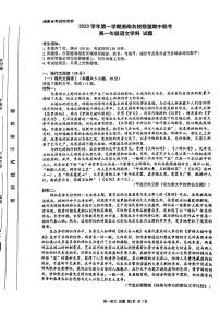 浙江省浙南名校联盟2023—2024学年高一上学期期中联考语文试题（扫描版无答案）