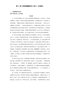 高中语文人教统编版选择性必修 下册11 *种树郭橐驼传巩固练习