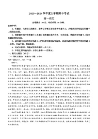 黑龙江省齐齐哈尔市五校联考2023-2024学年高一上学期期中语文试题（含解析）