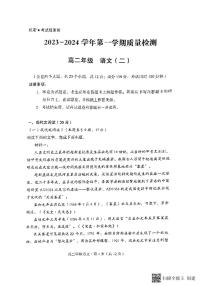 云南省衡水教育集团十二校2023-2024学年高二上学期期中考试11月联考语文试题（扫描版无答案）