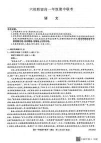 河北省保定市六校联盟2023-2024学年高一上学期期中联考语文试题