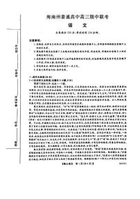 青海省海南藏族自治州2023-2024学年高三上学期11月期中联考语文试题