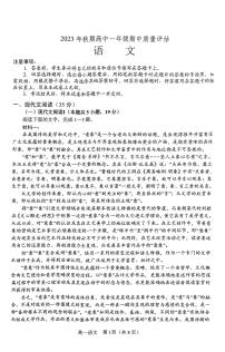 河南省南阳市2023-2024学年高一上学期期中考试语文试题