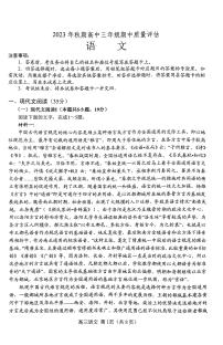 河南省南阳市2023-2024学年高三上学期期中考试语文试题