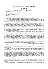 辽宁省六校协作体2023-2024学年高二上学期期中联考语文试题（含答案）