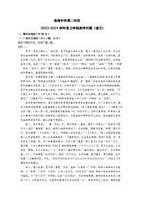 海南省海口市海南中学2023-2024学年高二上学期期中考试语文（Word版附解析）