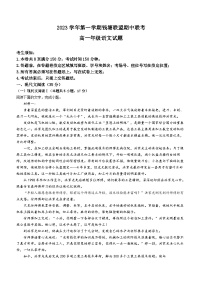 浙江省杭州市钱塘联盟2023-2024学年高一上学期期中联考语文试题（Word版附解析）