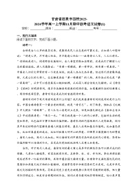 甘肃省酒泉市四校2023-2024学年高一上学期11月期中联考语文试卷(1)(含答案)