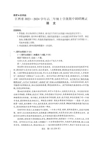 江西省九江市六校联盟2023-2024学年高二上学期11月期中语文试题