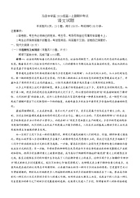 四川省泸州市合江县马街中学校2023-2024学年高一上学期期中考试语文试题