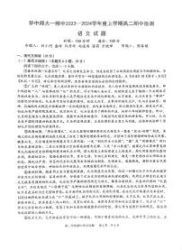 湖北省武汉市华中师范大学第一附属中学2023-2024学年高二上学期期中考试语文试题