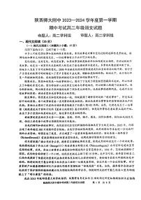 陕西师范大学附属中学2023-2024学年高二年级上学期期中考试语文试题