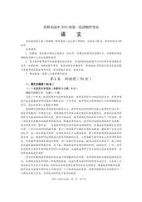 2024资阳高三上学期第一次诊断性考试语文PDF版含答案